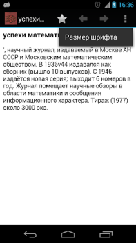 Download Great Soviet Encyclopedia Books and Reference for Android screenshot 2