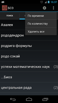 Download Great Soviet Encyclopedia Books and Reference for Android screenshot 5