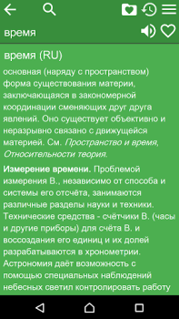 Download Большая Советская Энциклопедия Books and Reference for Android screenshot 2