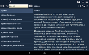 Download Большая Советская Энциклопедия Books and Reference for Android screenshot 6