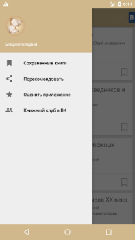 Download Лучшие энциклопедии мира Books and Reference for Android screenshot 2