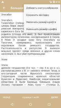 Download Лучшие энциклопедии мира Books and Reference for Android screenshot 6