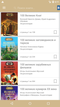 Download Лучшие энциклопедии мира Books and Reference for Android screenshot 7