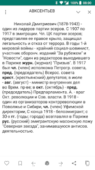 Download Советская энциклопедия Books and Reference for Android screenshot 2