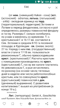 Download Советская энциклопедия Books and Reference for Android screenshot 3