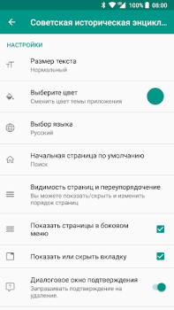 Download Советская энциклопедия Books and Reference for Android screenshot 6
