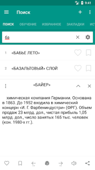 Download Энциклопедический словарь Books and Reference for Android screenshot 2