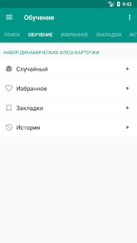 Download Энциклопедический словарь Books and Reference for Android screenshot 6