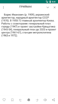 Download Энциклопедический словарь Books and Reference for Android screenshot 7