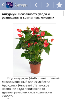 Download Энциклопедия растений Часть 1 Books and Reference for Android screenshot 2