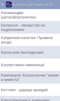 Download Энциклопедия растений Часть 1 Books and Reference for Android screenshot 3
