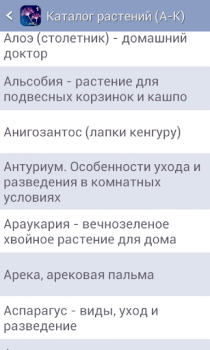 Download Энциклопедия растений Часть 1 Books and Reference for Android screenshot 5