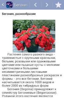 Download Энциклопедия растений Часть 1 Books and Reference for Android screenshot 6