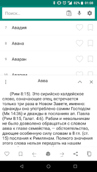 Download Библейская энциклопедия Books and Reference for Android screenshot 2