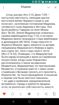Download Библейская энциклопедия Books and Reference for Android screenshot 3