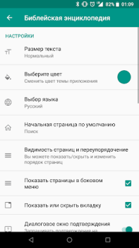 Download Библейская энциклопедия Books and Reference for Android screenshot 5
