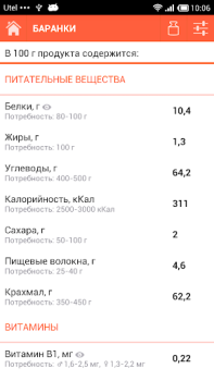 Download Состав продуктов Books and Reference for Android screenshot 3