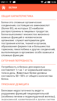 Download Состав продуктов Books and Reference for Android screenshot 7