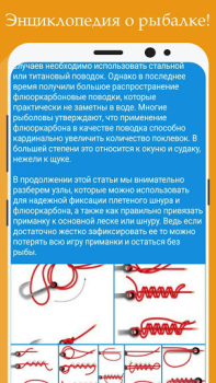 Download Все о рыбалке: энциклопедия ры Entertainment for Android screenshot 4