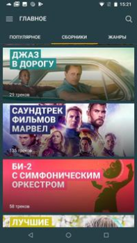 Download Zay.Музыка download and listen Music and audio for Android screenshot 2