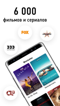 Download НТВ-ПЛЮС ТВ: Футбол, сериалы, фильмы, спорт онлайн Entertainment for Android screenshot 3