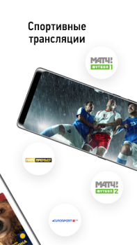 Download НТВ-ПЛЮС ТВ: Футбол, сериалы, фильмы, спорт онлайн Entertainment for Android screenshot 4