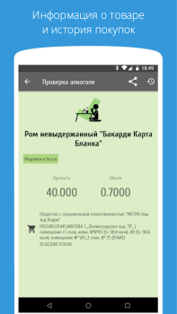 Download АлкоСканер - проверка акцизов Food and drink for Android screenshot 2