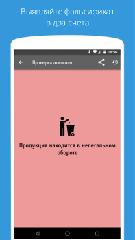 Download АлкоСканер - проверка акцизов Food and drink for Android screenshot 3