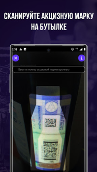 Download Проверка Алкоголя - Штрих-код Сканер Food and drink for Android screenshot 2