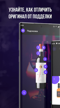 Download Проверка Алкоголя - Штрих-код Сканер Food and drink for Android screenshot 3