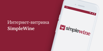 Download SimpleWine — не просто вино Food and drink for Android screenshot 2