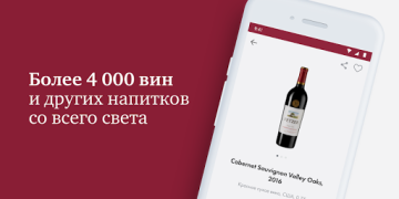 Download SimpleWine — не просто вино Food and drink for Android screenshot 3