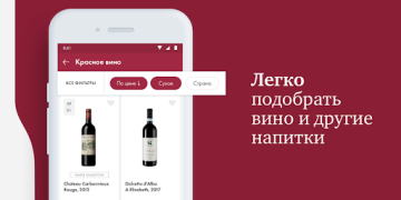 Download SimpleWine — не просто вино Food and drink for Android screenshot 4