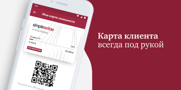 Download SimpleWine — не просто вино Food and drink for Android screenshot 7