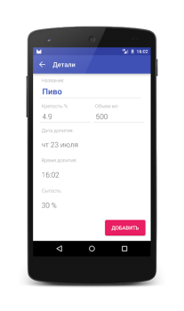 Download Алкометр Health & Fitness for Android screenshot 4