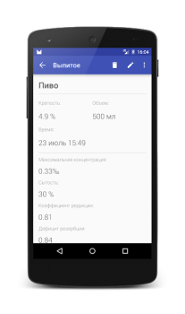 Download Алкометр Health & Fitness for Android screenshot 6