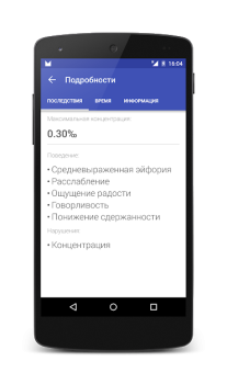 Download Алкометр Health & Fitness for Android screenshot 7