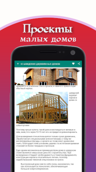Download House projects Housing and home for Android screenshot 2
