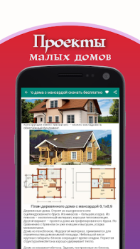 Download House projects Housing and home for Android screenshot 3