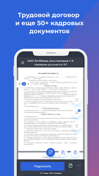 Download Nopaper — кадровый ЭДО Business for Android screenshot 2