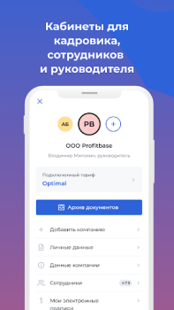 Download Nopaper — кадровый ЭДО Business for Android screenshot 5