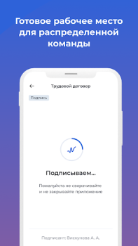 Download Nopaper — кадровый ЭДО Business for Android screenshot 7