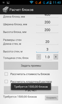 Download Расчет строительных блоков Tools for Android screenshot 4