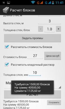 Download Расчет строительных блоков Tools for Android screenshot 5