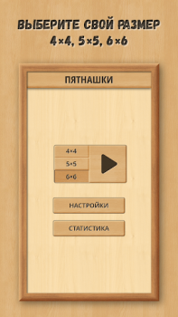 Download Sliding Puzzle: Wooden Classic Puzzles for Android screenshot 6