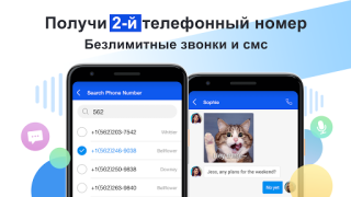 Unlimited Texting, Calling App
