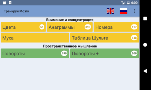 Download Train Your Brain Education for Android