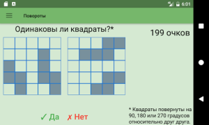 Download Train Your Brain Education for Android screenshot 7