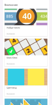 Download Викиум тренировка мозга и разв Education for Android screenshot 2