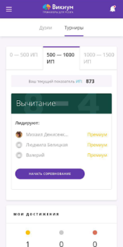 Download Викиум тренировка мозга и разв Education for Android screenshot 6